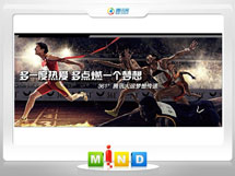 湖南361度——腾讯大运会梦想传递